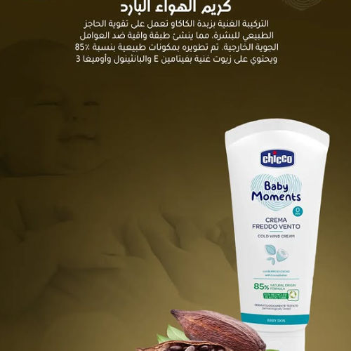 Cold Wind Cream 50ml 1-146