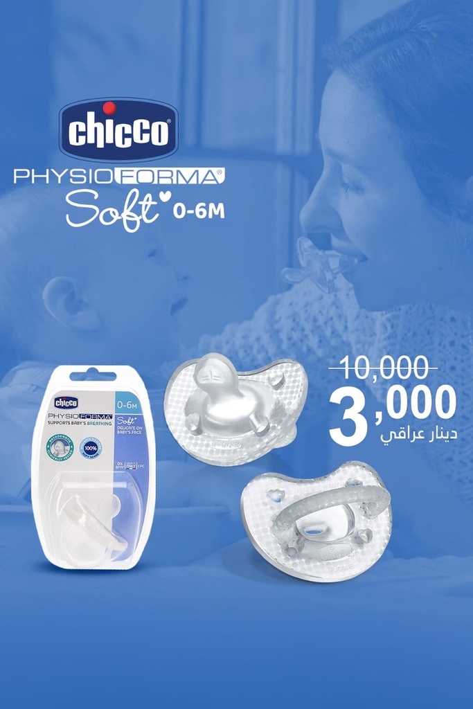 ملهية Physio Micro Love 0-2m & Soft Forma